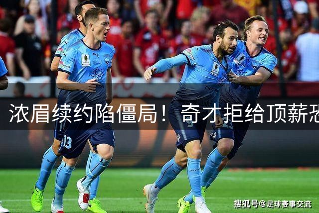 浓眉续约陷僵局！奇才拒给顶薪恐引发交易风暴